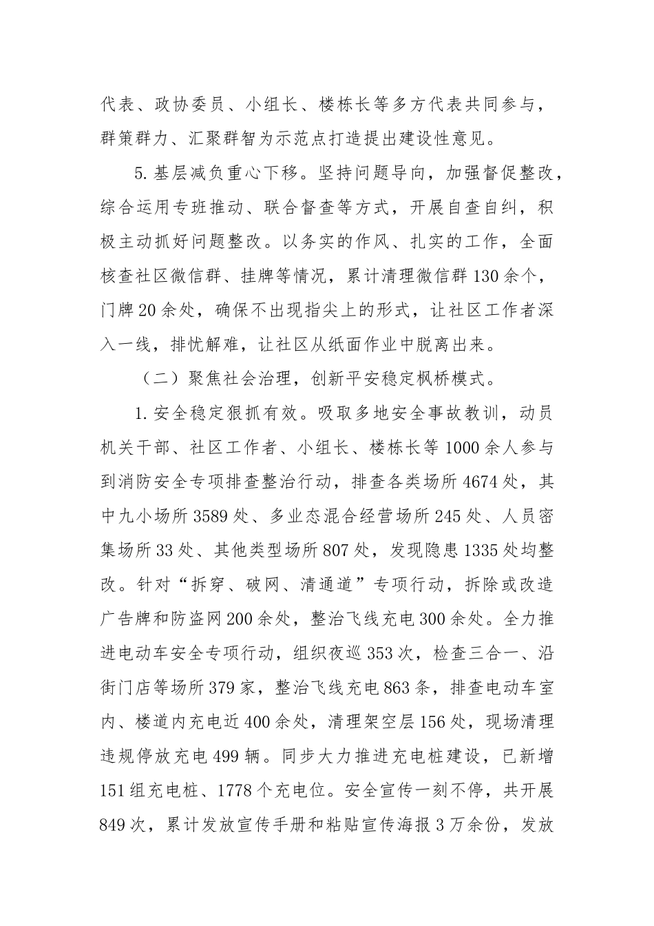 区城市社区党工委、管委会2025年上半年工作总结及下半年工作思路.docx_第3页