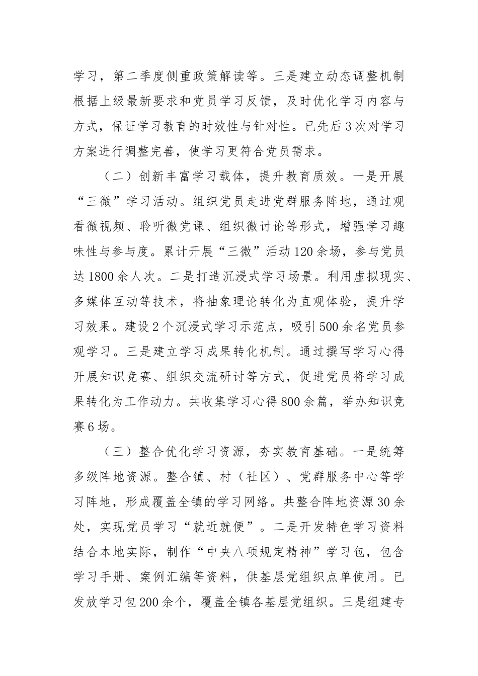 某镇在深入贯彻作风建设专题经验交流会上的汇报发言.docx_第2页
