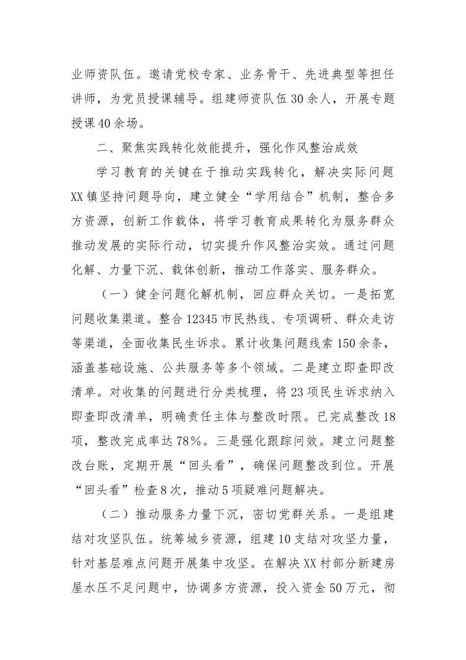 某镇在深入贯彻作风建设专题经验交流会上的汇报发言.docx_第3页