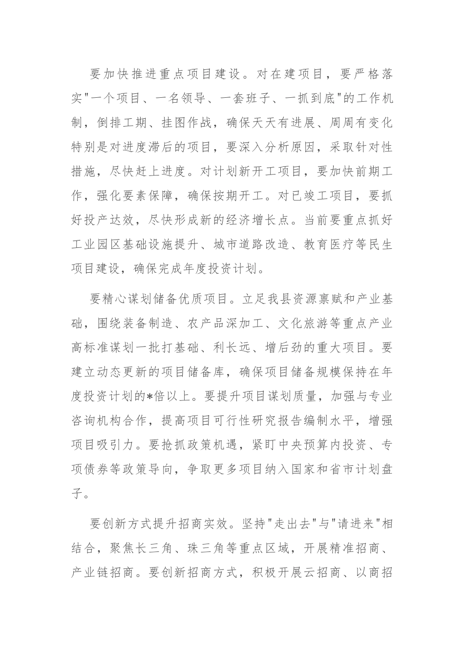县长在全县重点项目建设和招商引资工作推进会上的讲话.docx_第3页
