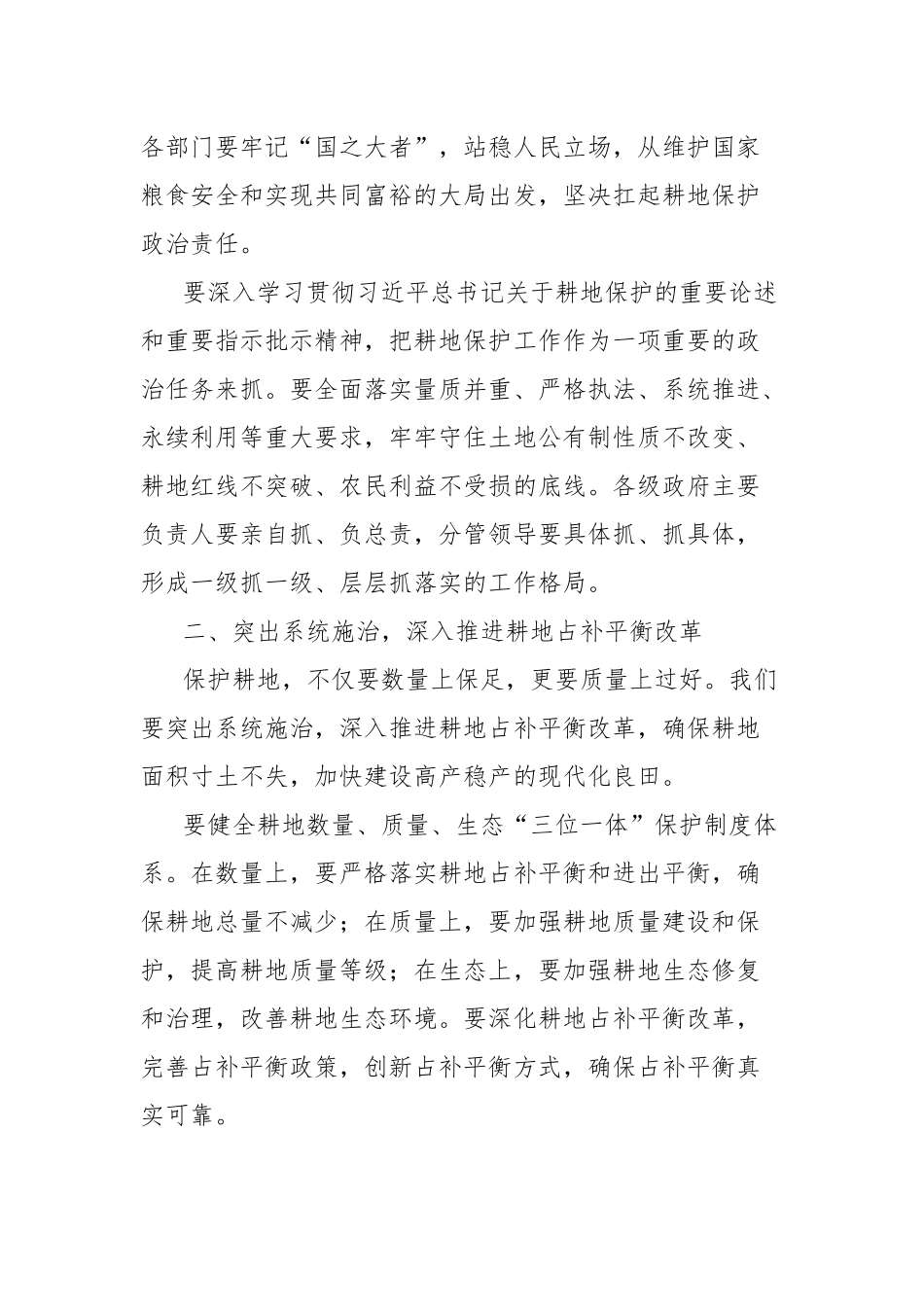 在全省耕地保护工作电视电话会议上的讲话.docx_第2页