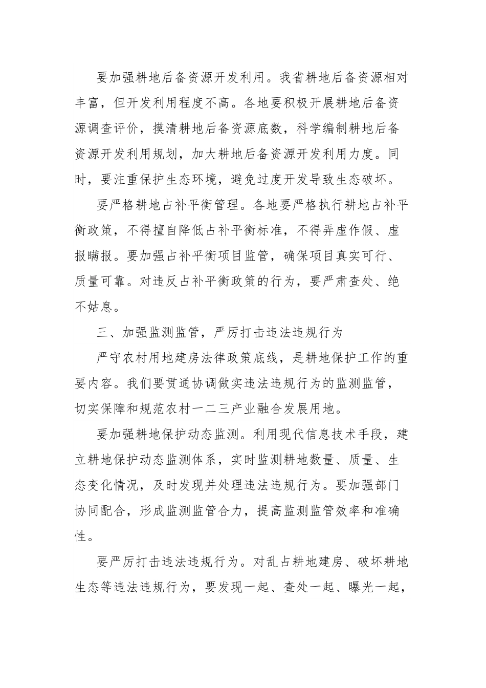 在全省耕地保护工作电视电话会议上的讲话.docx_第3页