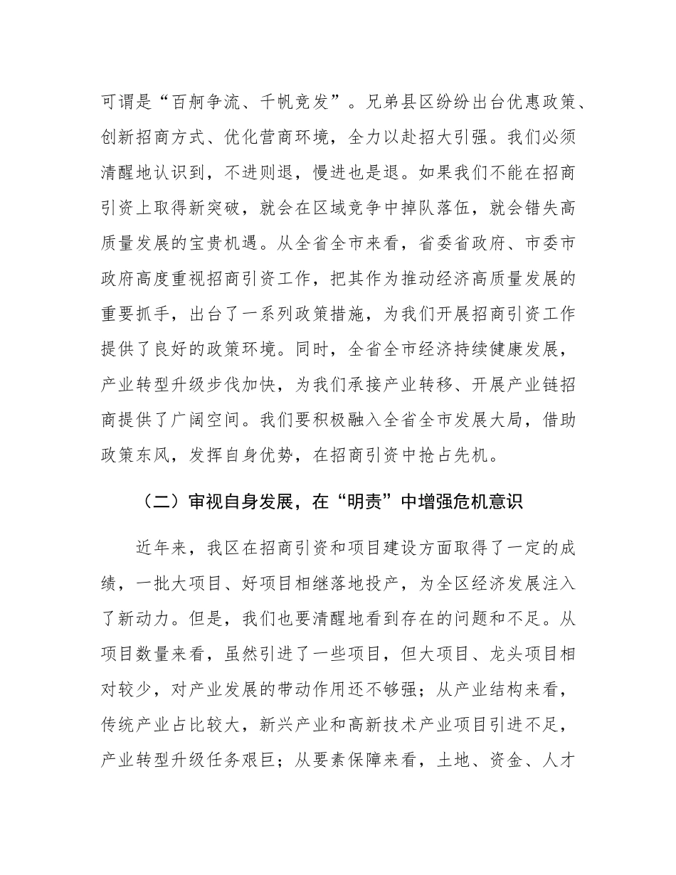 区委书记在招商引资项目推进调度会上的讲话.docx_第2页