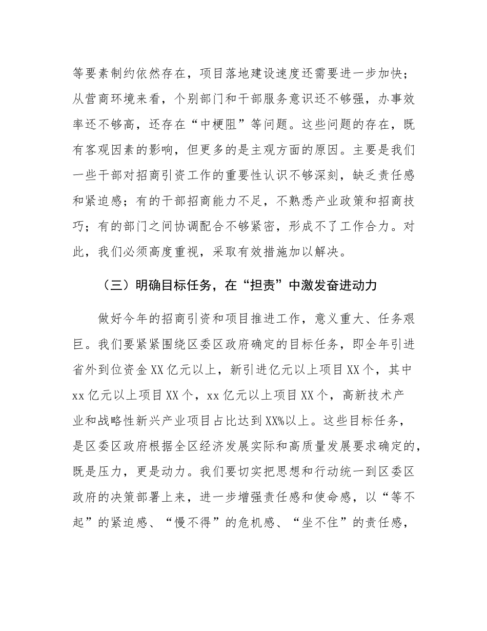 区委书记在招商引资项目推进调度会上的讲话.docx_第3页