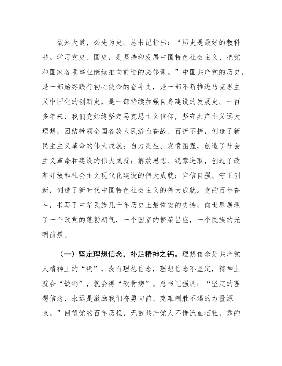 党课讲稿：赓续红色血脉，奋进崭新征程，以优良作风为建设和美乡村凝聚强大力量.docx_第2页