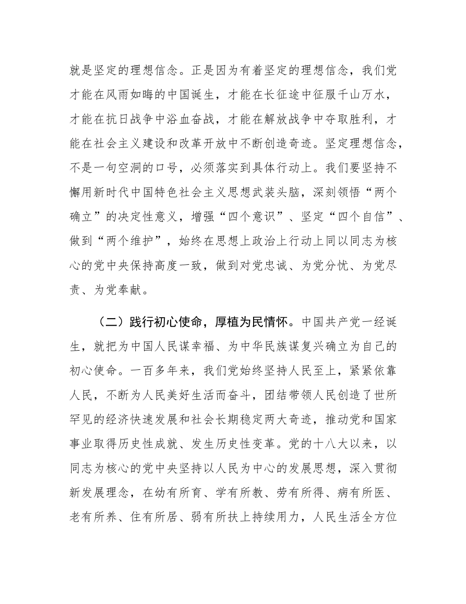 党课讲稿：赓续红色血脉，奋进崭新征程，以优良作风为建设和美乡村凝聚强大力量.docx_第3页