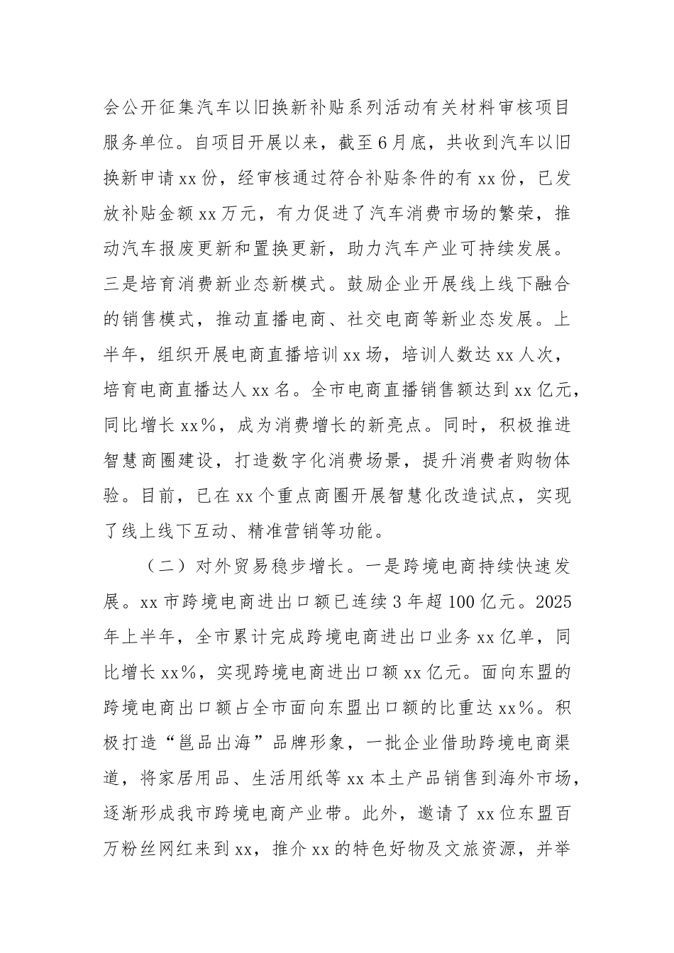 xx市商务局2025年上半年工作情况总结.docx_第2页