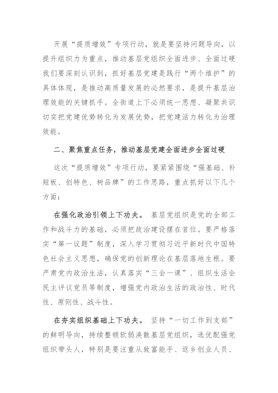 街道党工委书记在基层党建 “提质增效” 专项行动部署会上的讲话.docx_第2页