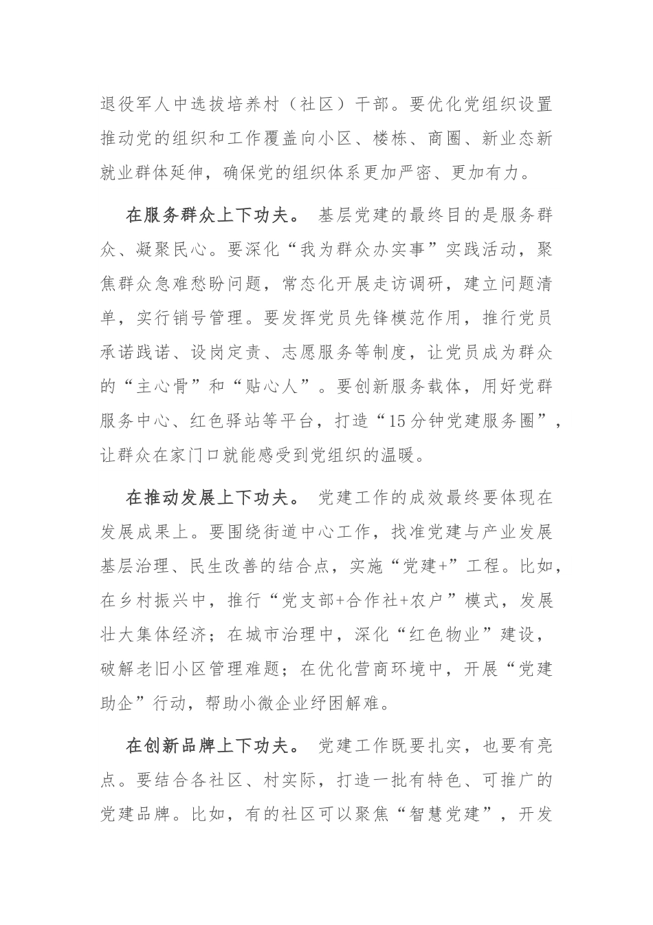 街道党工委书记在基层党建 “提质增效” 专项行动部署会上的讲话.docx_第3页