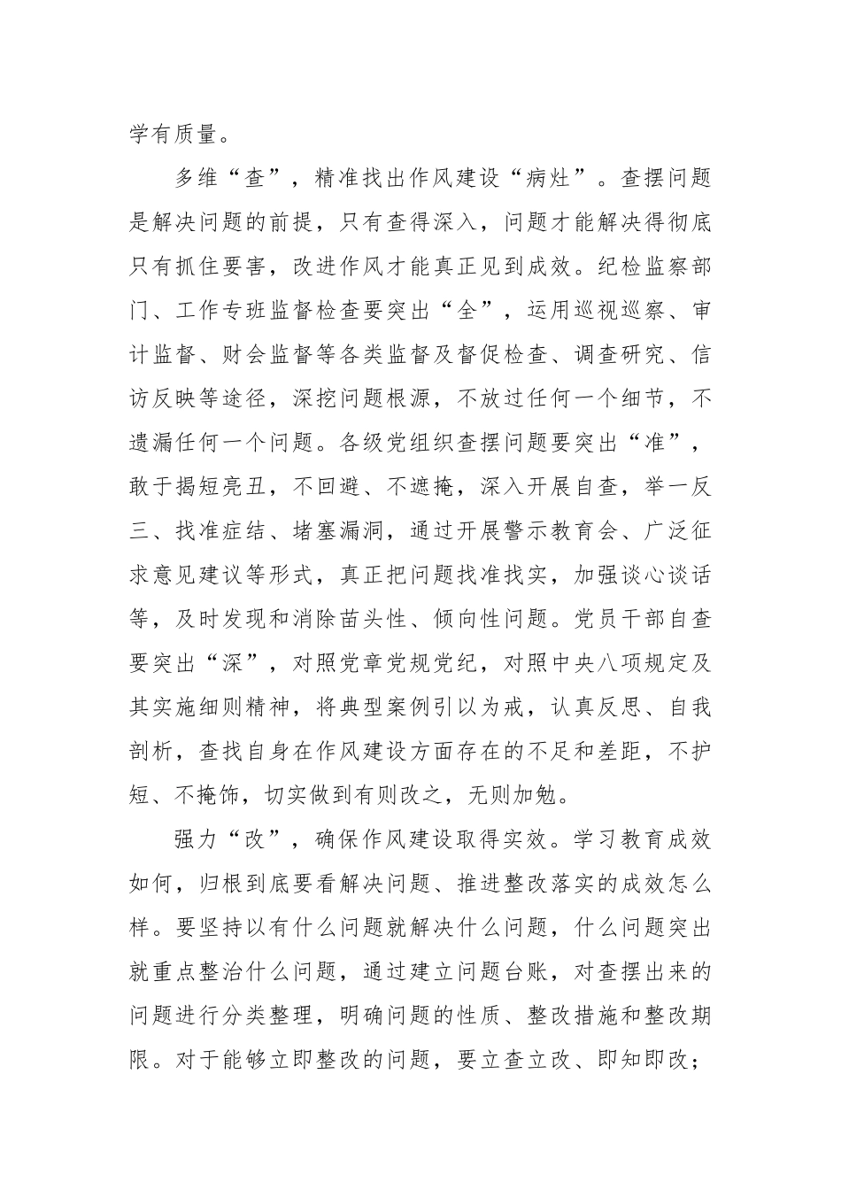 一体推进“学查改” 让学习教育取得实效.docx_第2页