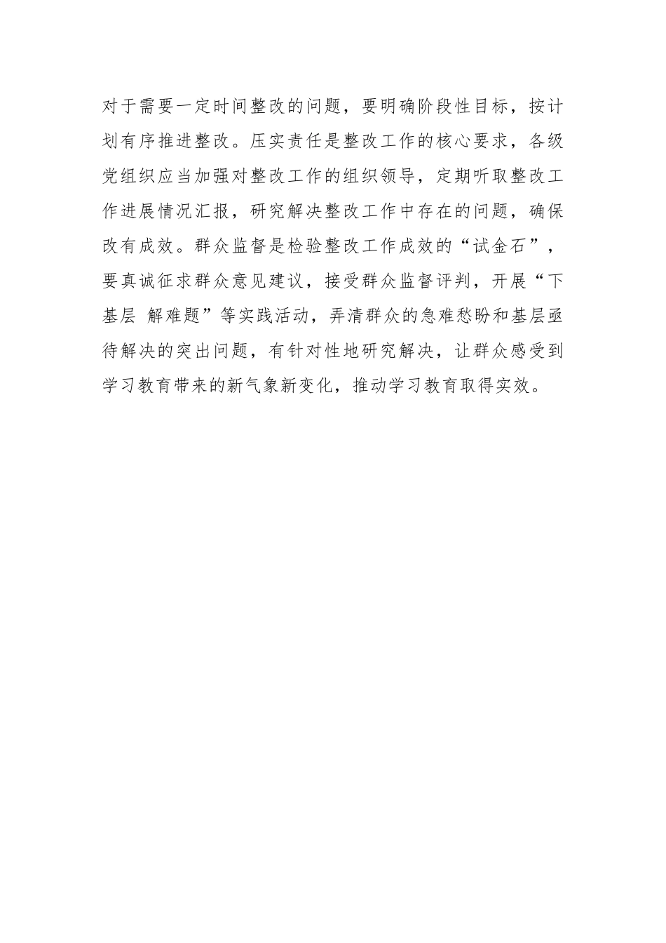 一体推进“学查改” 让学习教育取得实效.docx_第3页
