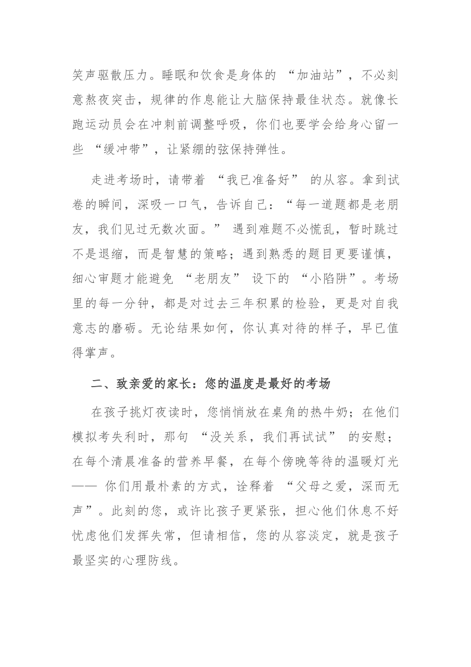 致全县高考考生及家长的一封信.docx_第2页
