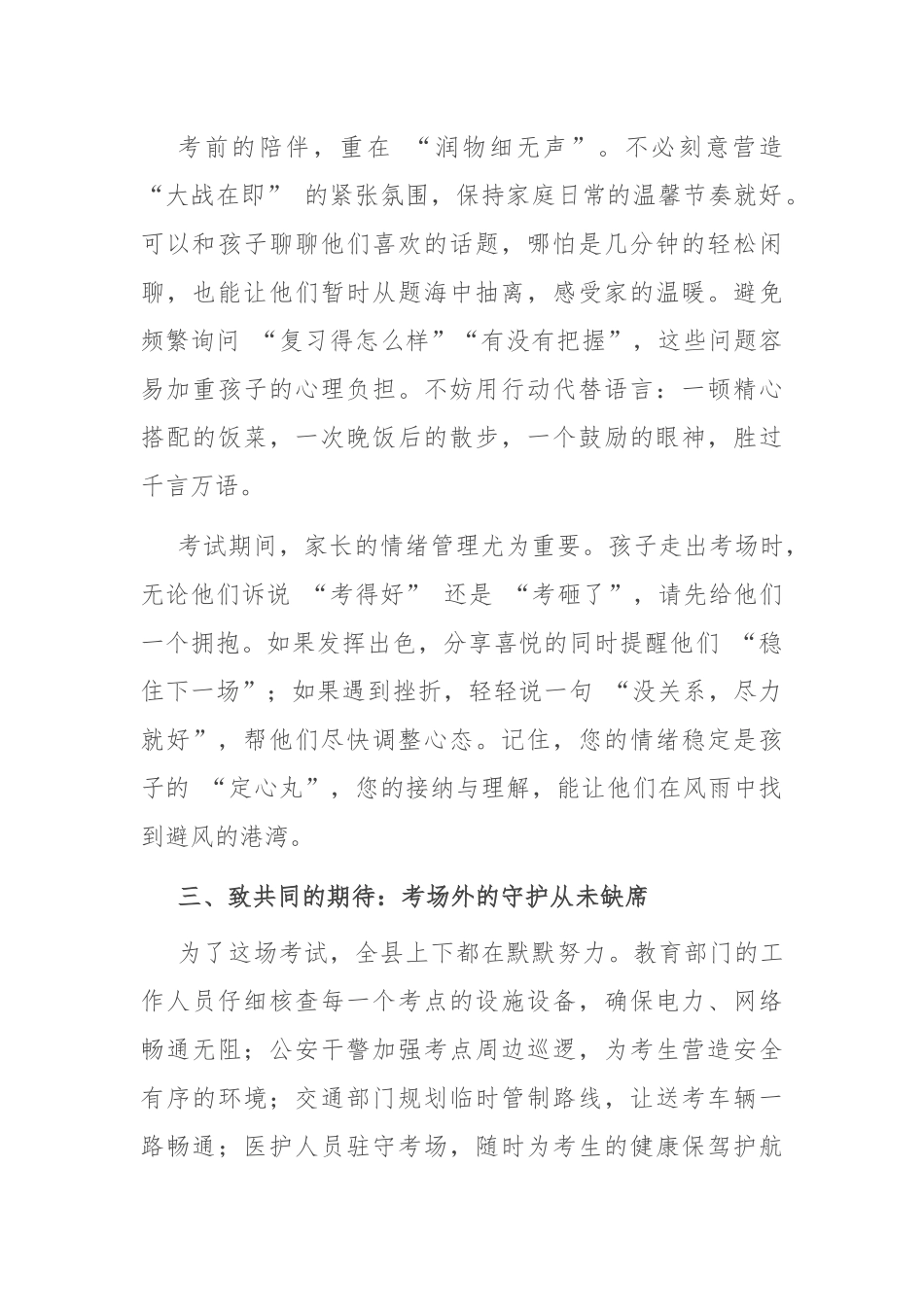 致全县高考考生及家长的一封信.docx_第3页