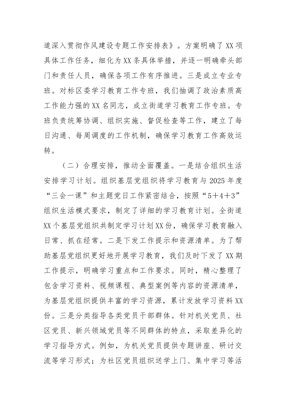 某街道在区委深入贯彻作风建设专题经验交流会上的发言.docx_第2页