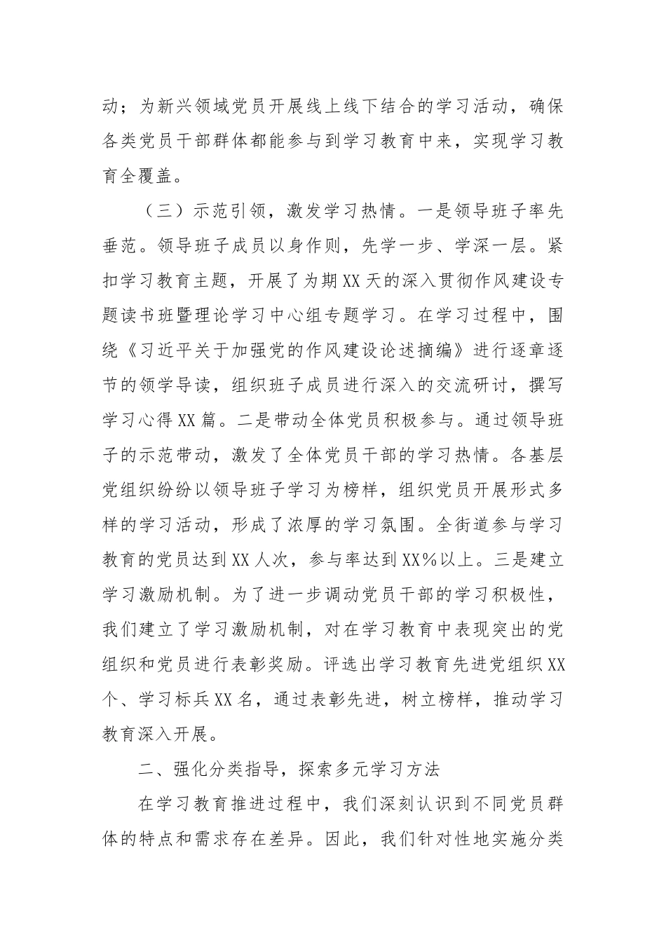 某街道在区委深入贯彻作风建设专题经验交流会上的发言.docx_第3页