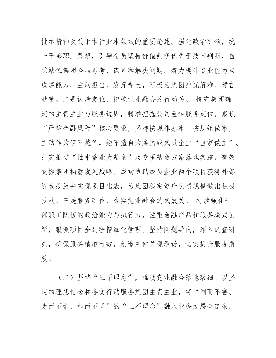 _国有企业党委关于推动党建业务深度融合工作情况报告.docx_第2页