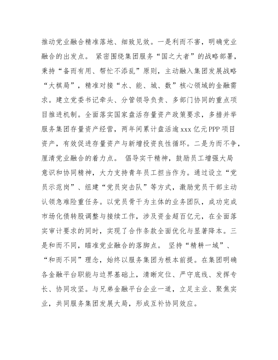 _国有企业党委关于推动党建业务深度融合工作情况报告.docx_第3页