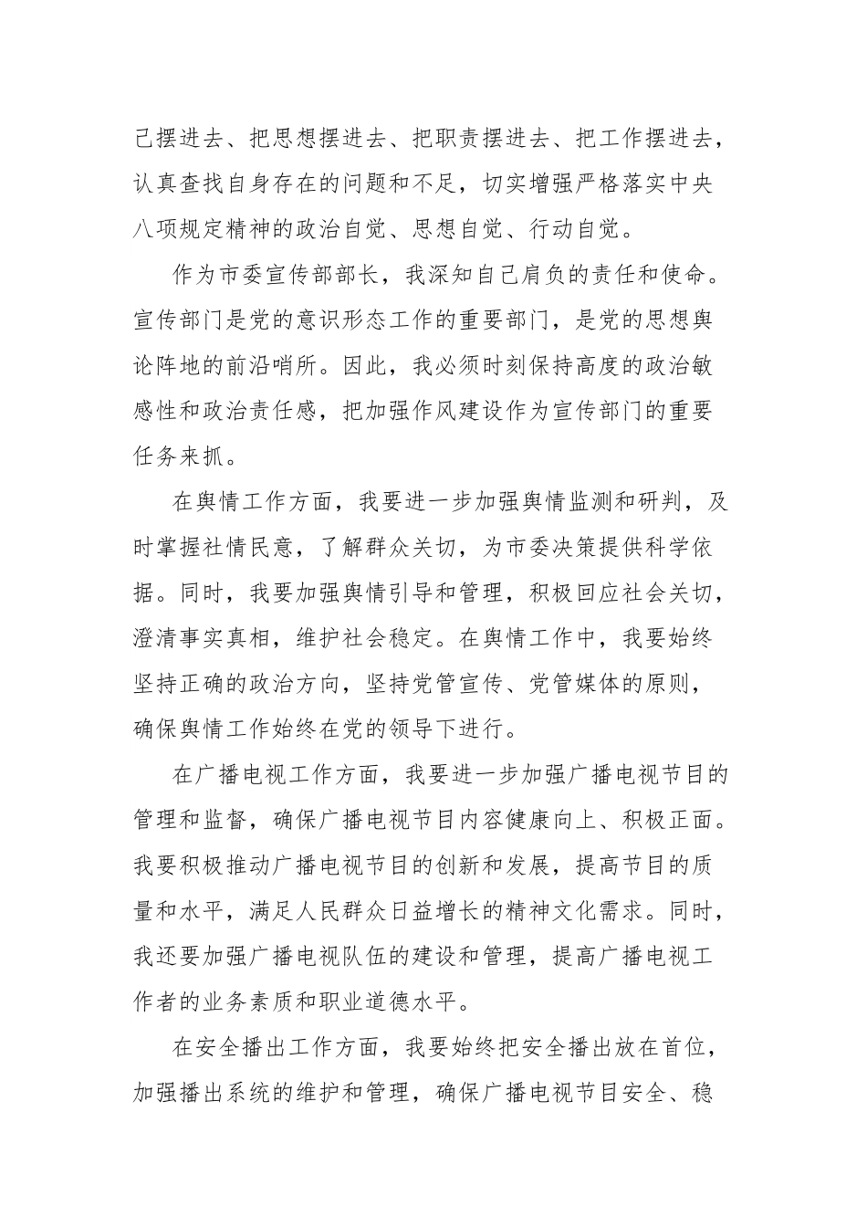 市委宣传部部长在某某市委理论学习中心组集中学习会上的发言.docx_第2页