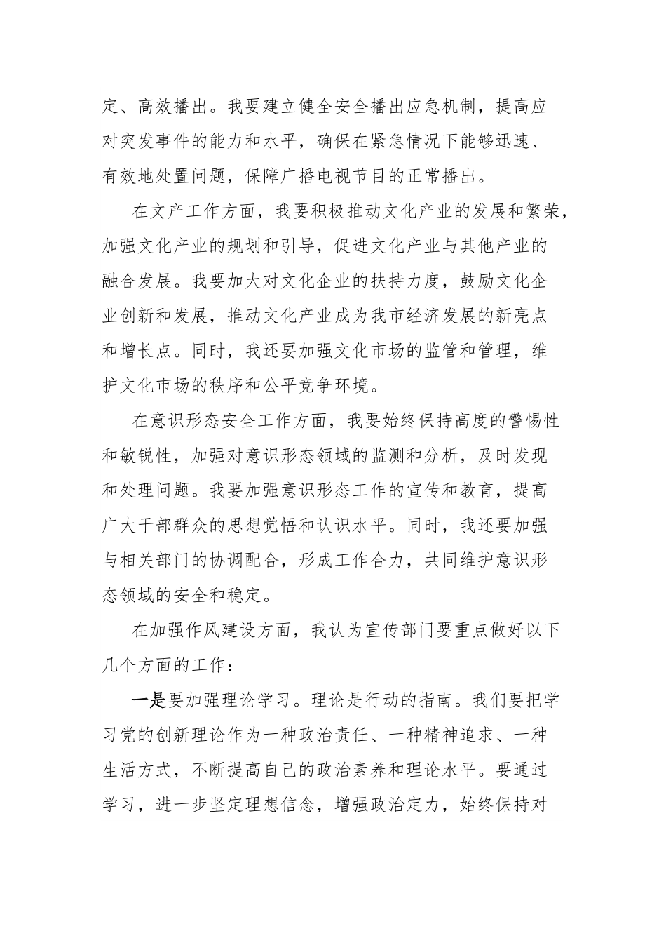 市委宣传部部长在某某市委理论学习中心组集中学习会上的发言.docx_第3页