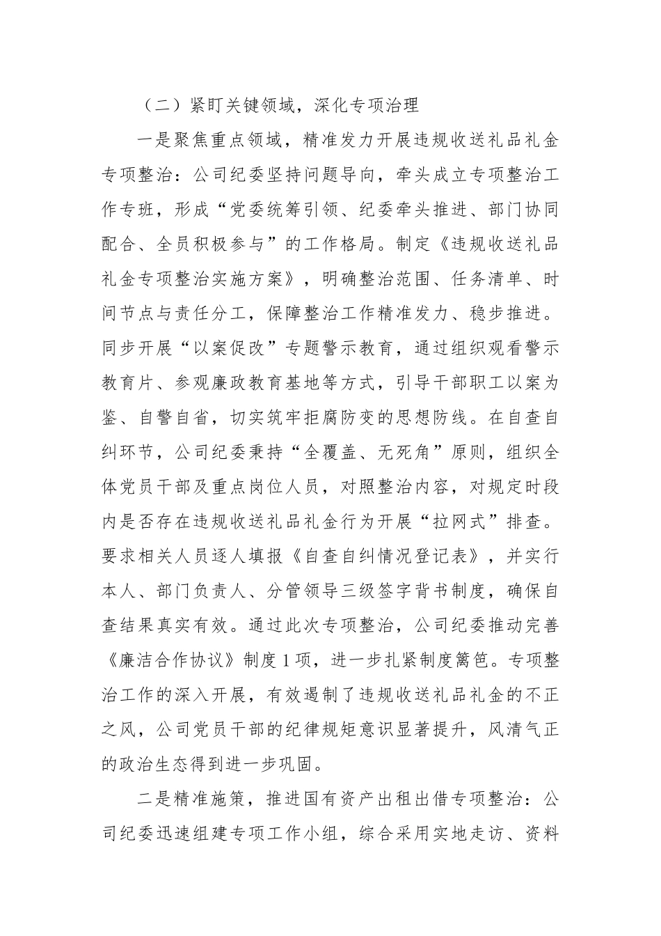 2025年上半年纪检工作总结.docx_第2页