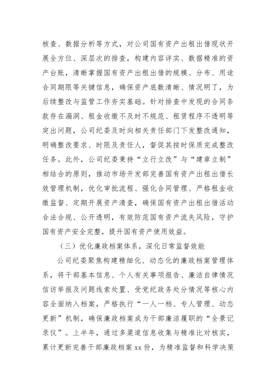 2025年上半年纪检工作总结.docx_第3页