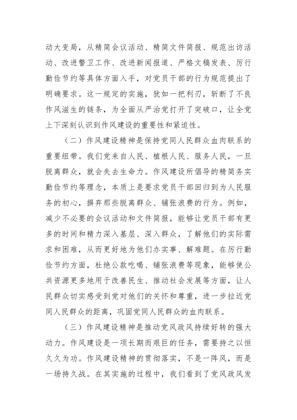 在2025年支部会议党员干部学习贯彻作风建设精神读书班上的研讨交流发言.docx_第2页