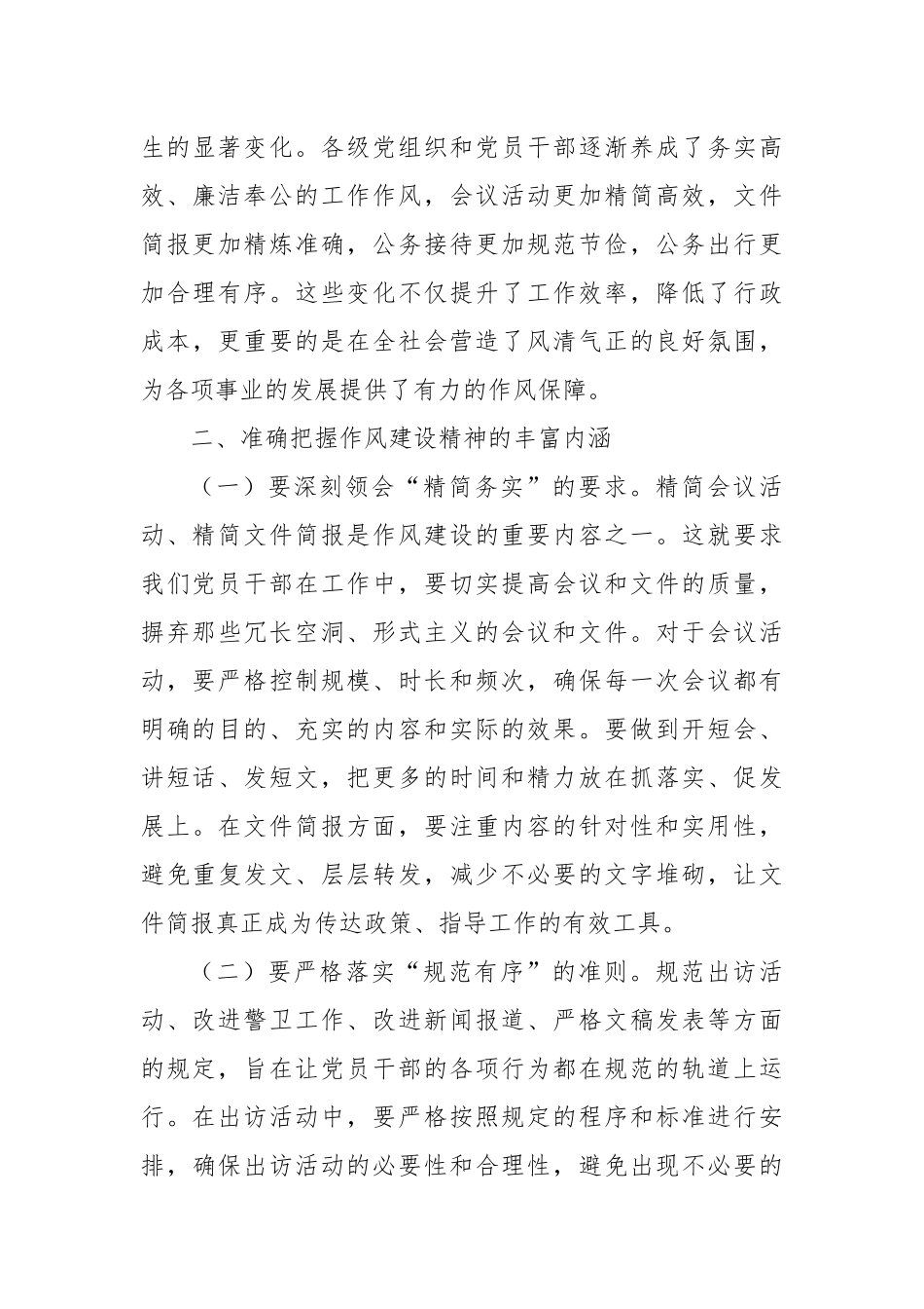 在2025年支部会议党员干部学习贯彻作风建设精神读书班上的研讨交流发言.docx_第3页