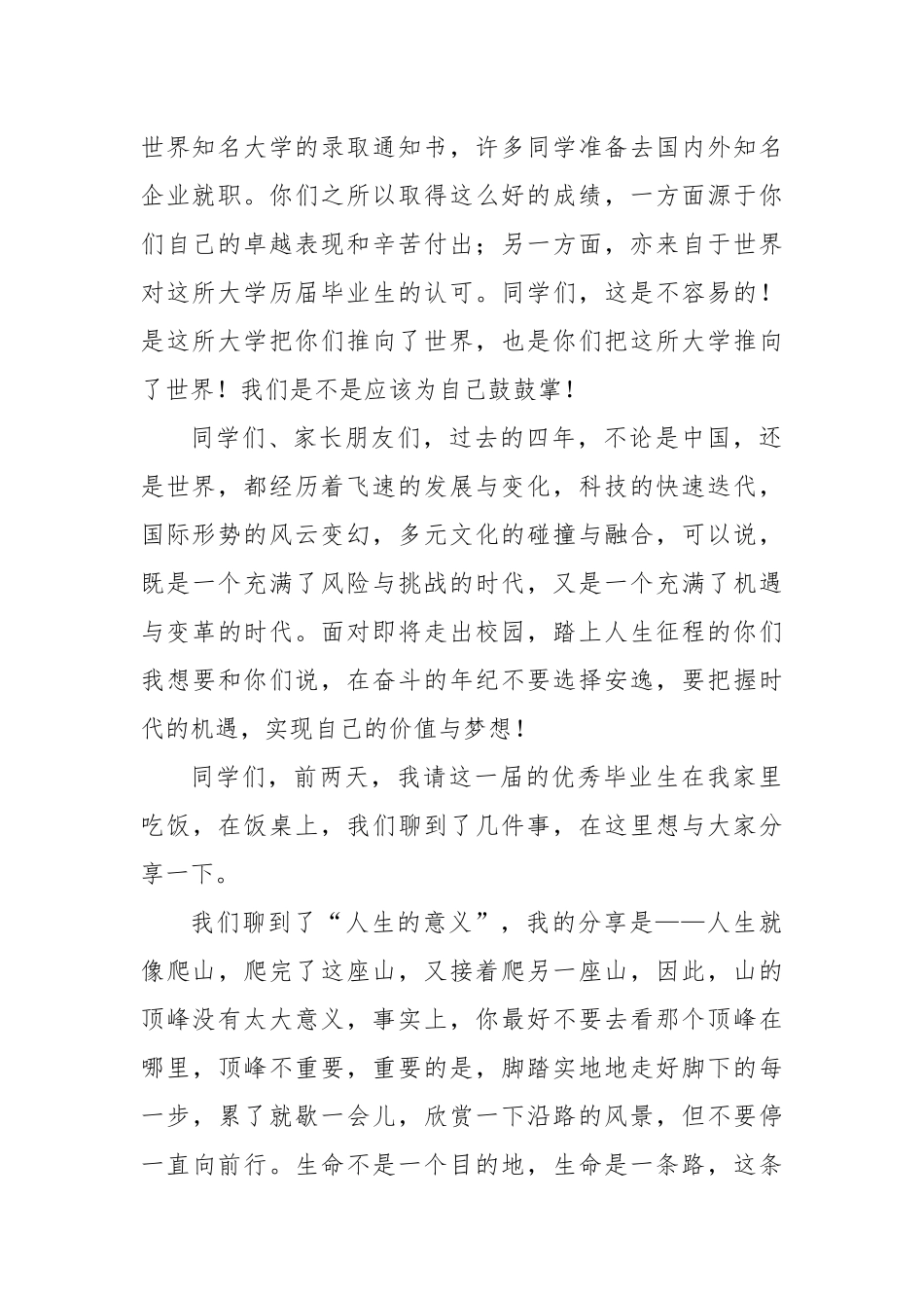 在港中大（深圳）2025年本科生毕业典礼上的讲话.docx_第2页