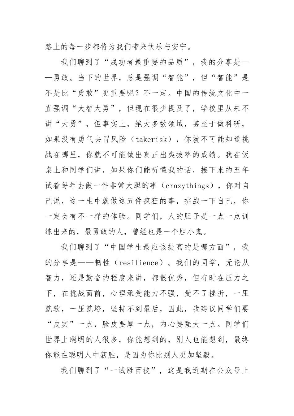 在港中大（深圳）2025年本科生毕业典礼上的讲话.docx_第3页