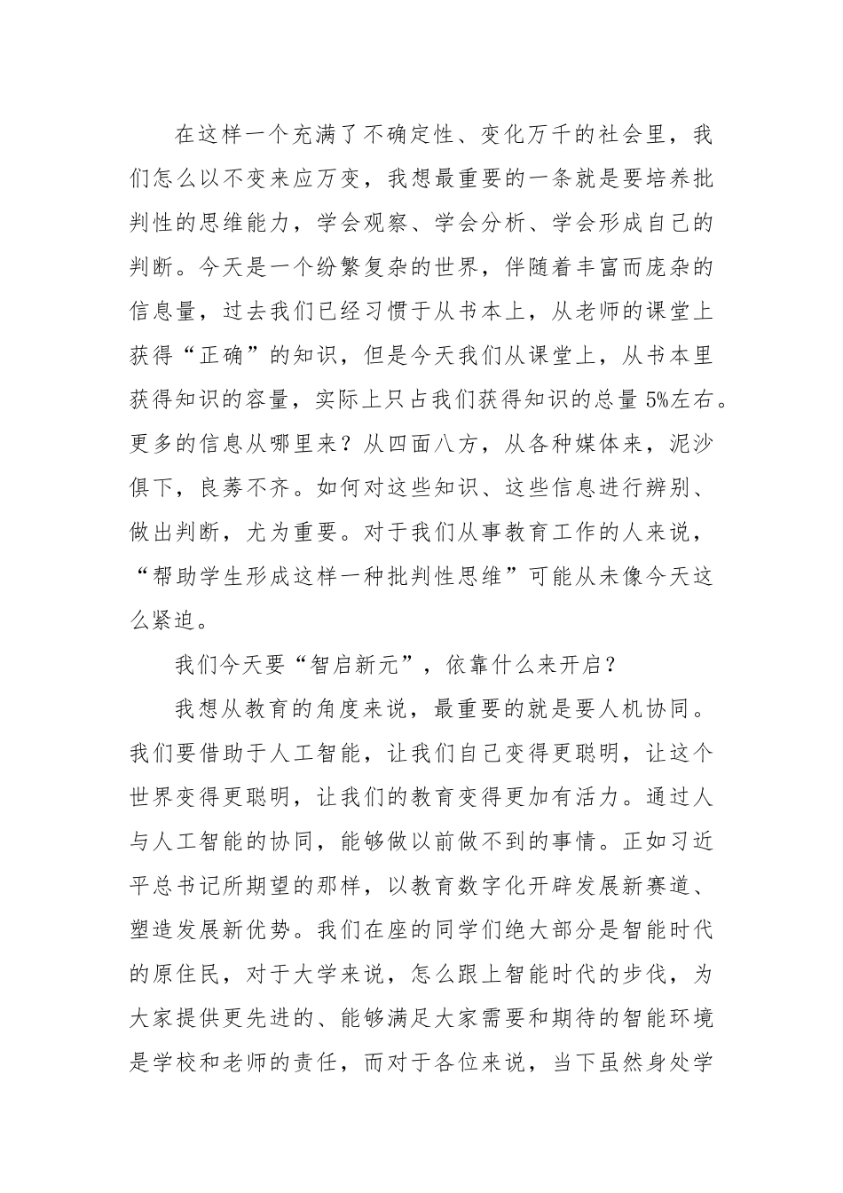 (4篇)学生表彰大会主题讲话材料汇编.docx_第2页