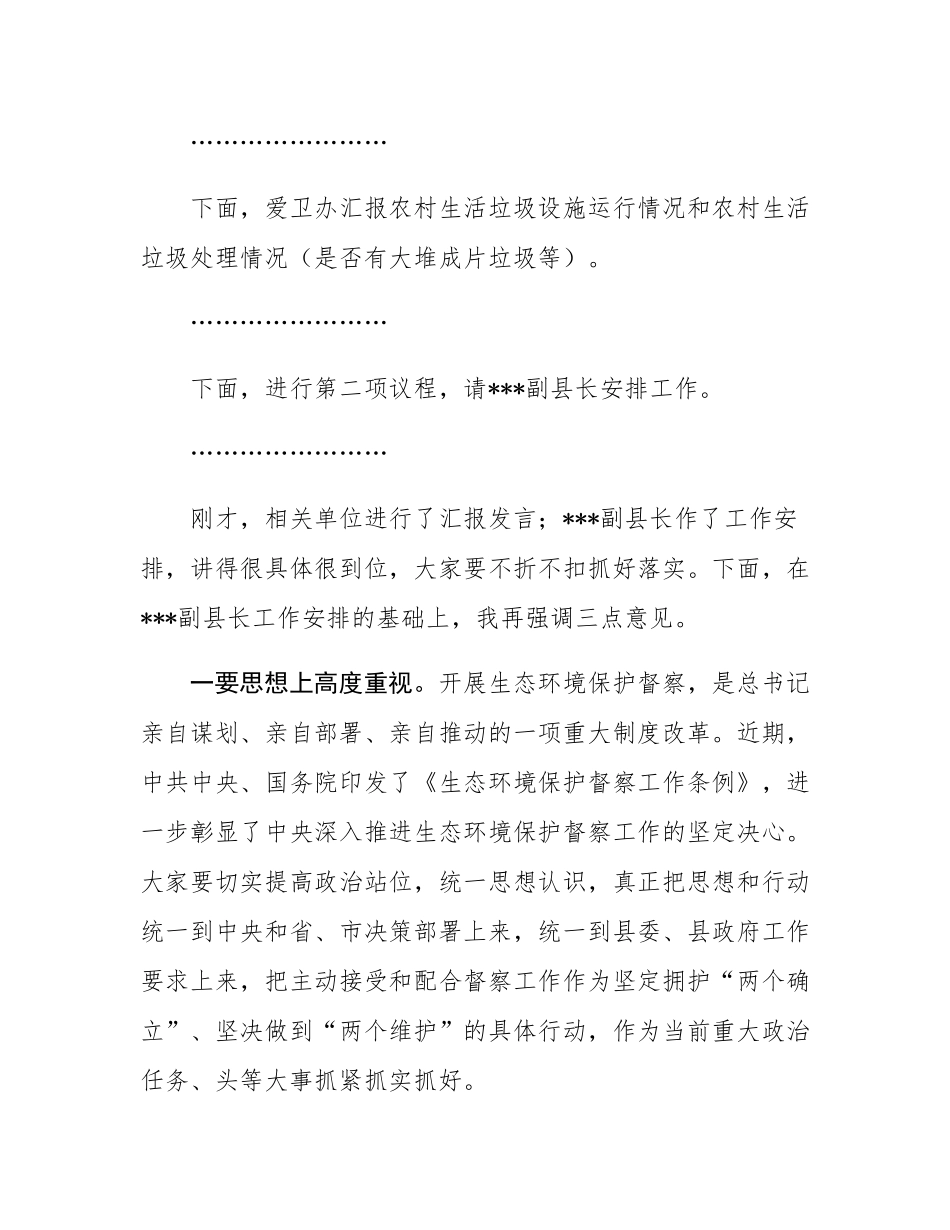 生态环保专题会主持讲话.docx_第2页