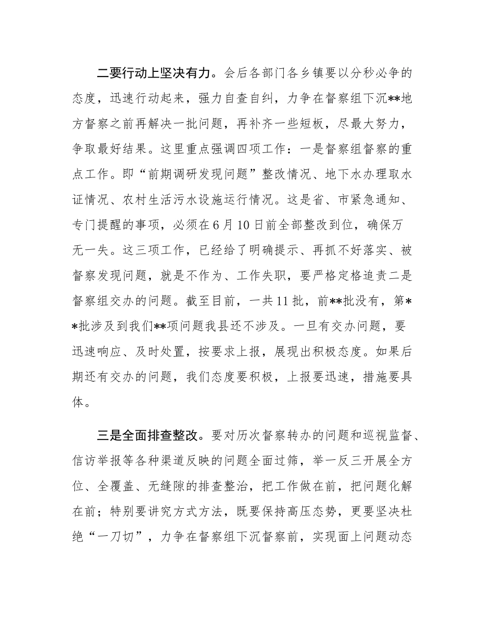 生态环保专题会主持讲话.docx_第3页