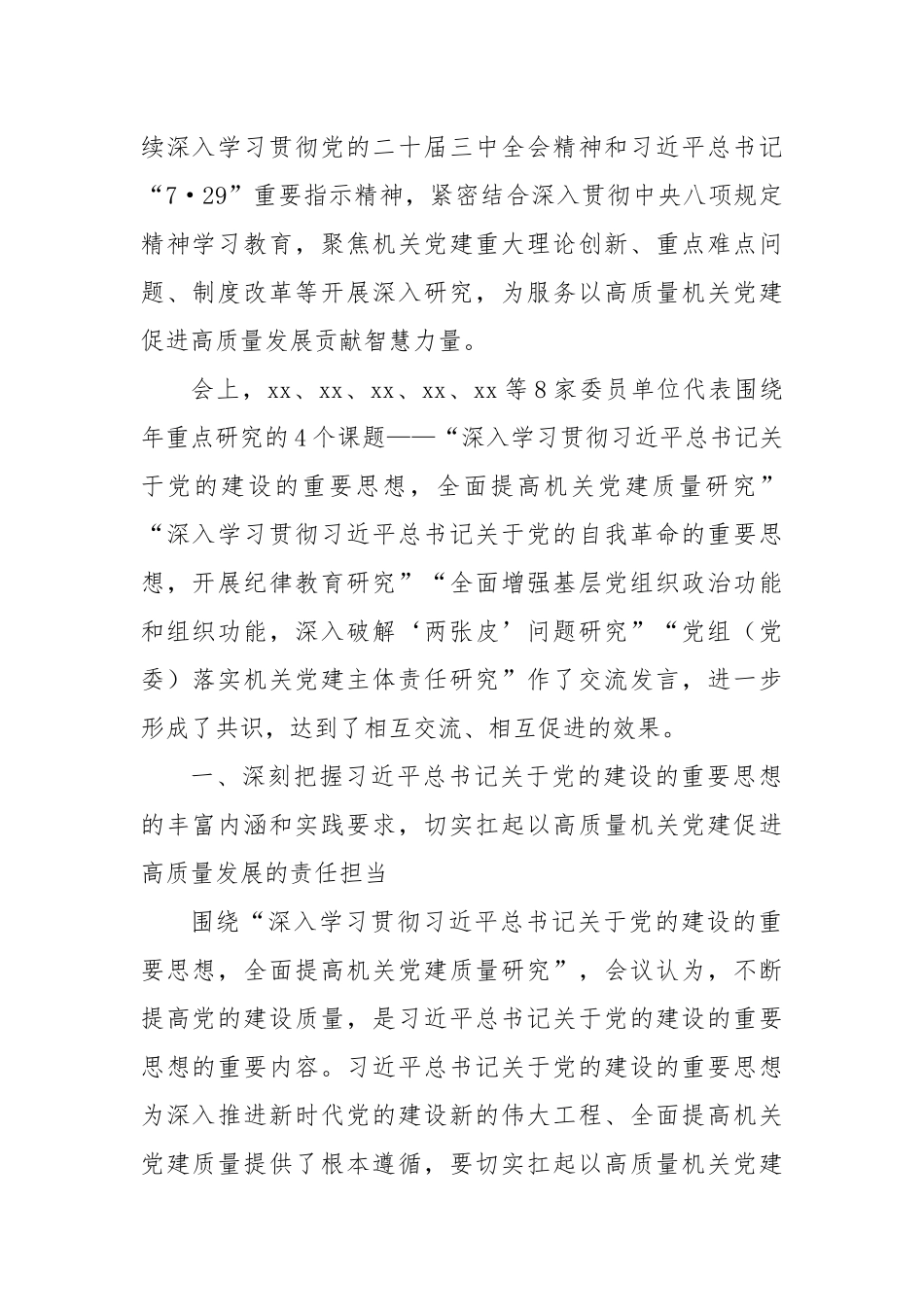 深入学习贯彻党的二十届三中全会精神专题研讨发言材料.docx_第2页