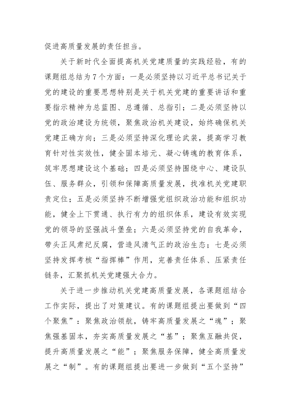 深入学习贯彻党的二十届三中全会精神专题研讨发言材料.docx_第3页