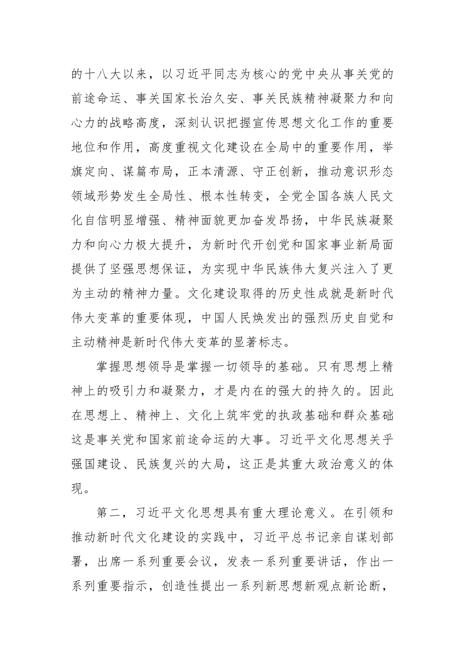 党课讲稿：更好担负新时代的文化使命.docx_第2页