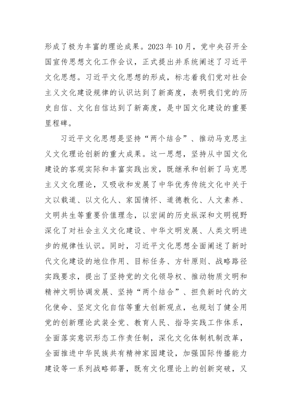 党课讲稿：更好担负新时代的文化使命.docx_第3页