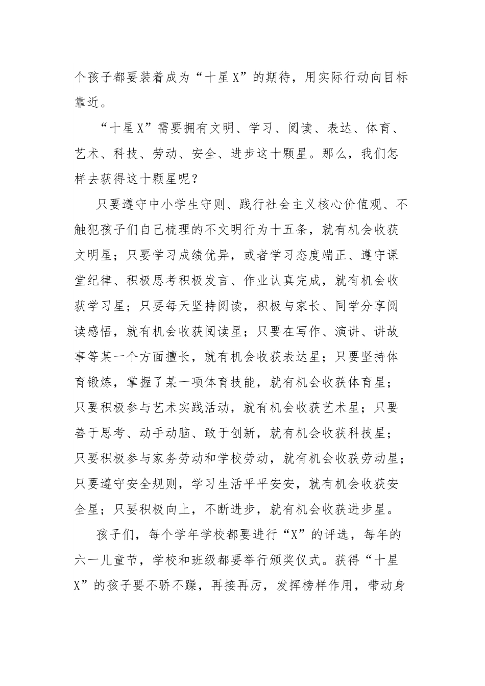 在2025年六一儿童节庆祝活动暨X颁奖仪式上的致辞：童心飞扬，乐雅启航.docx_第2页