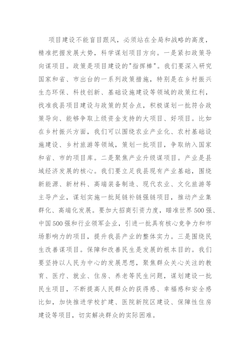 县委书记在“四下基层.项目攻坚”行动部署会上的讲话.docx_第2页