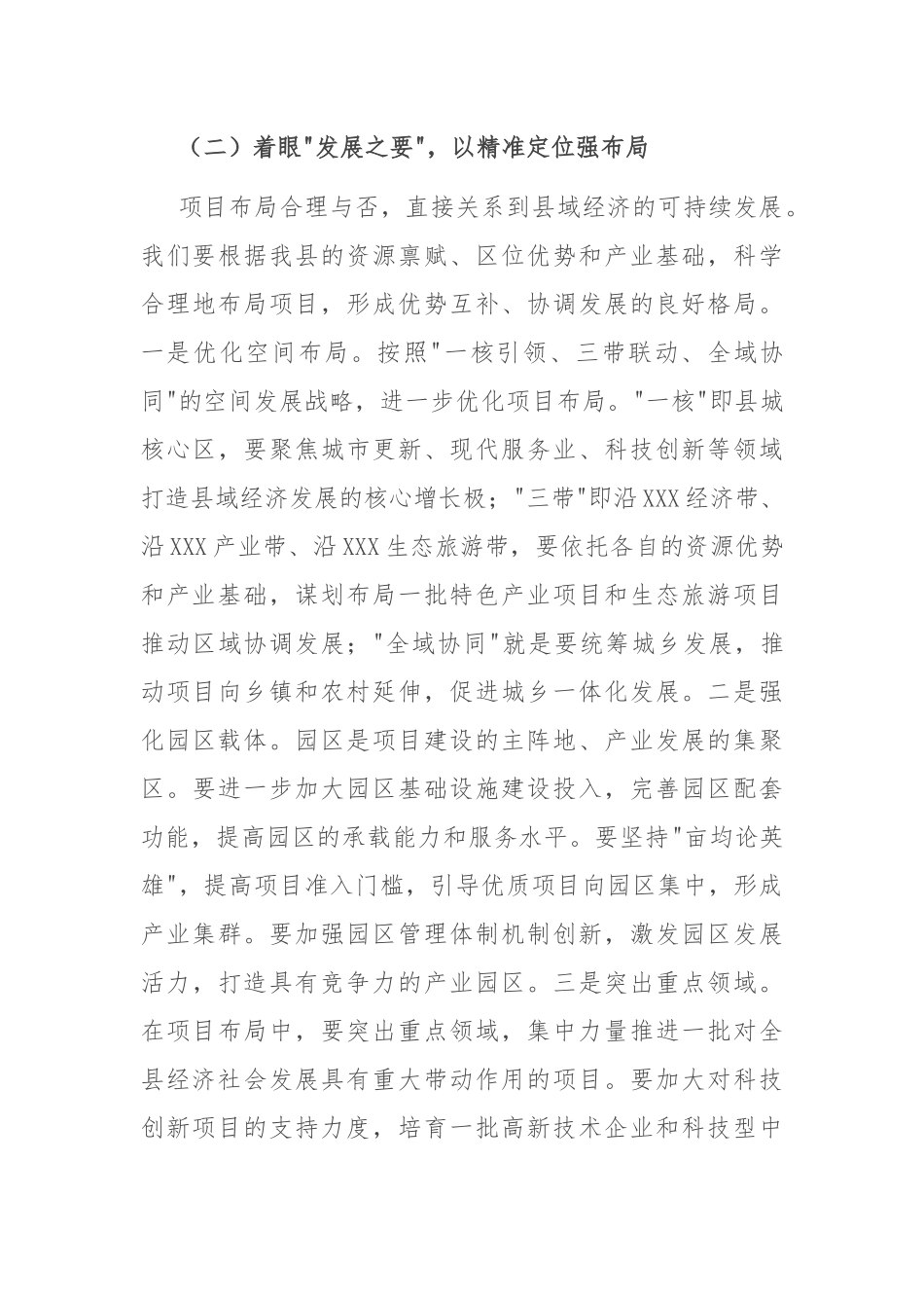 县委书记在“四下基层.项目攻坚”行动部署会上的讲话.docx_第3页