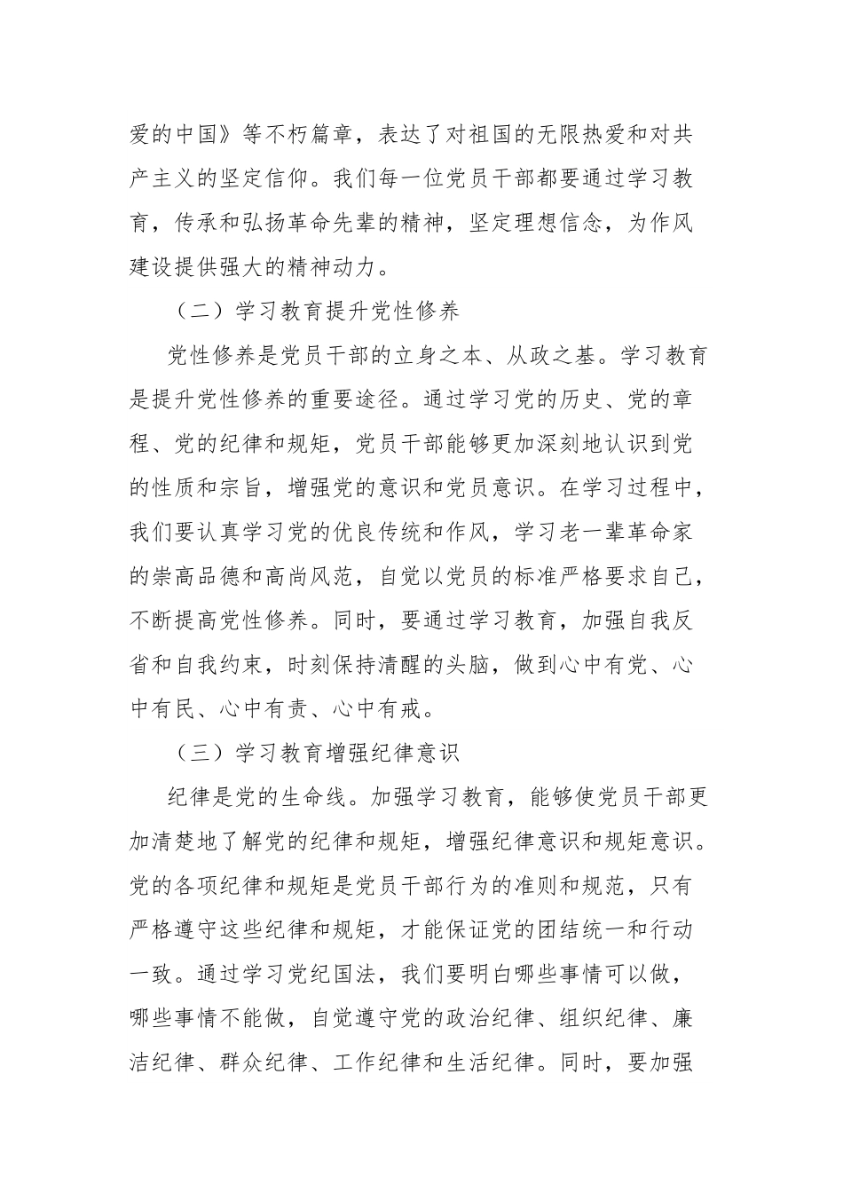 党课讲稿：以学习教育强基固本，用实际行动深化作风建设.docx_第2页