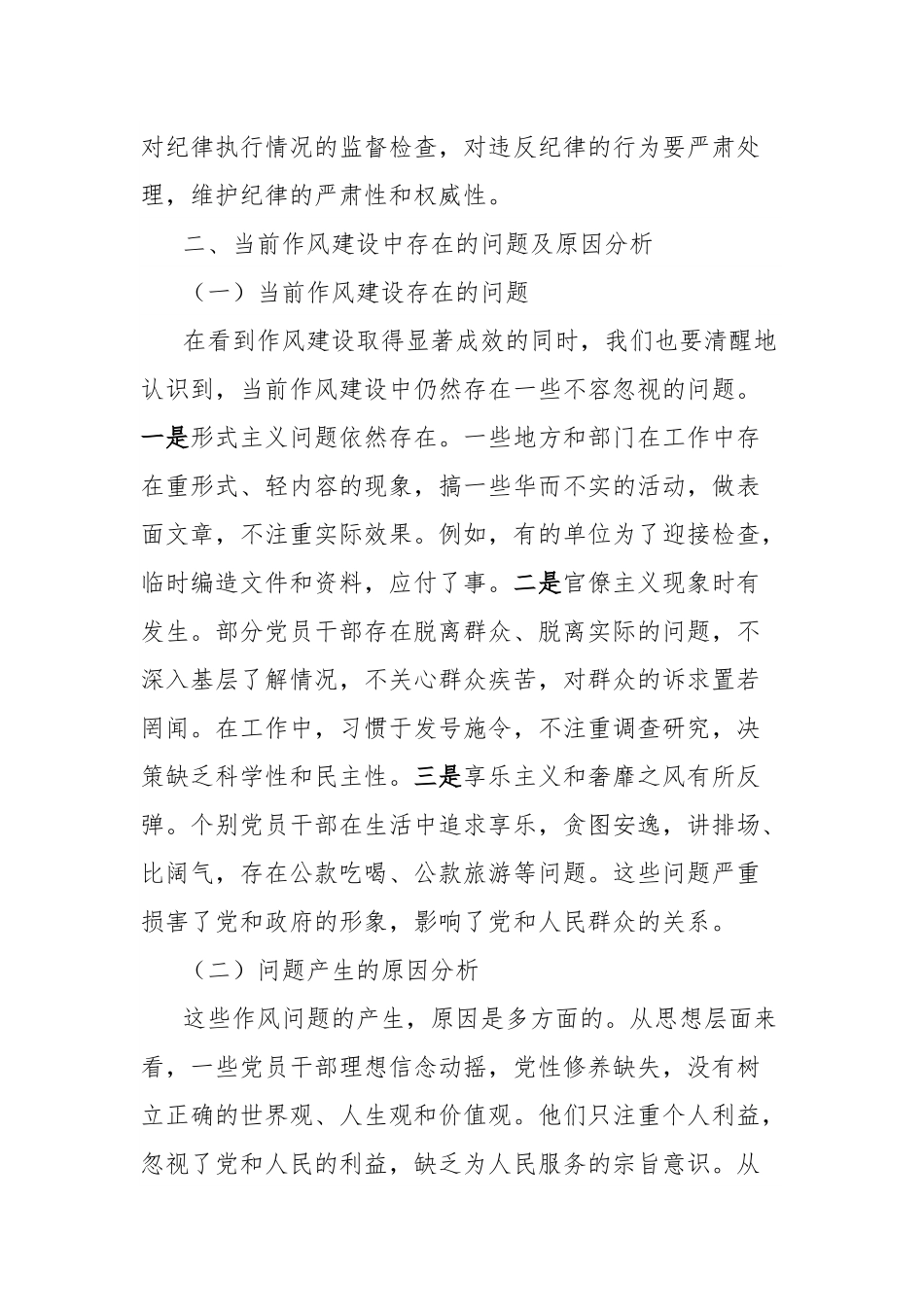 党课讲稿：以学习教育强基固本，用实际行动深化作风建设.docx_第3页