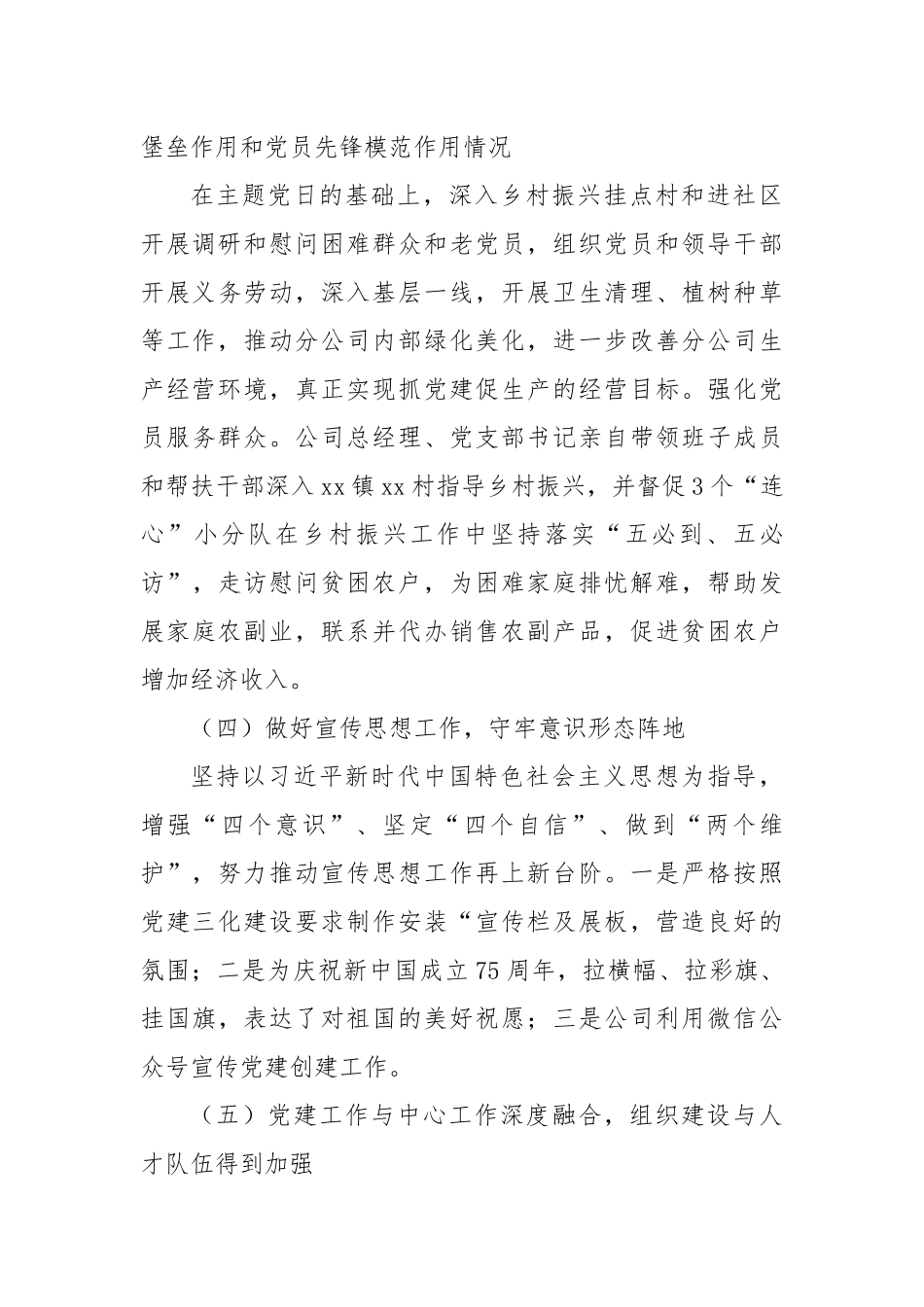 新华书店上半年党建工作总结报告.docx_第3页