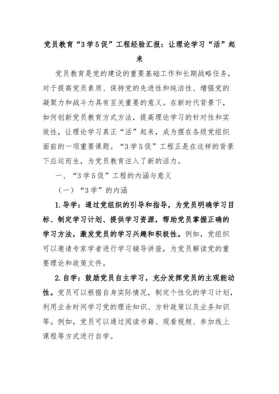 党员教育“3学5促”工程经验汇报：让理论学习“活”起来.docx_第1页