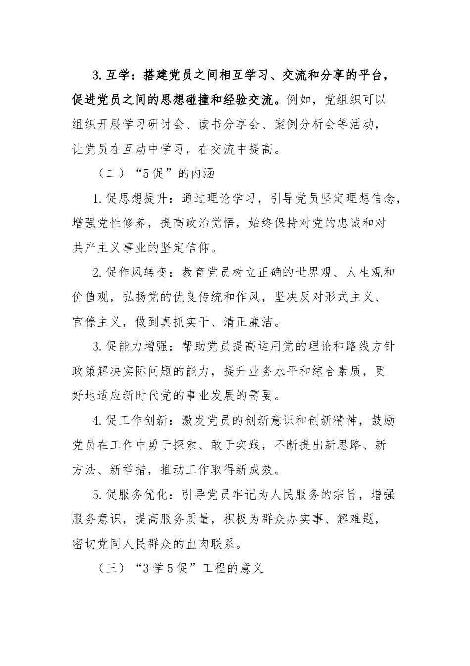 党员教育“3学5促”工程经验汇报：让理论学习“活”起来.docx_第2页
