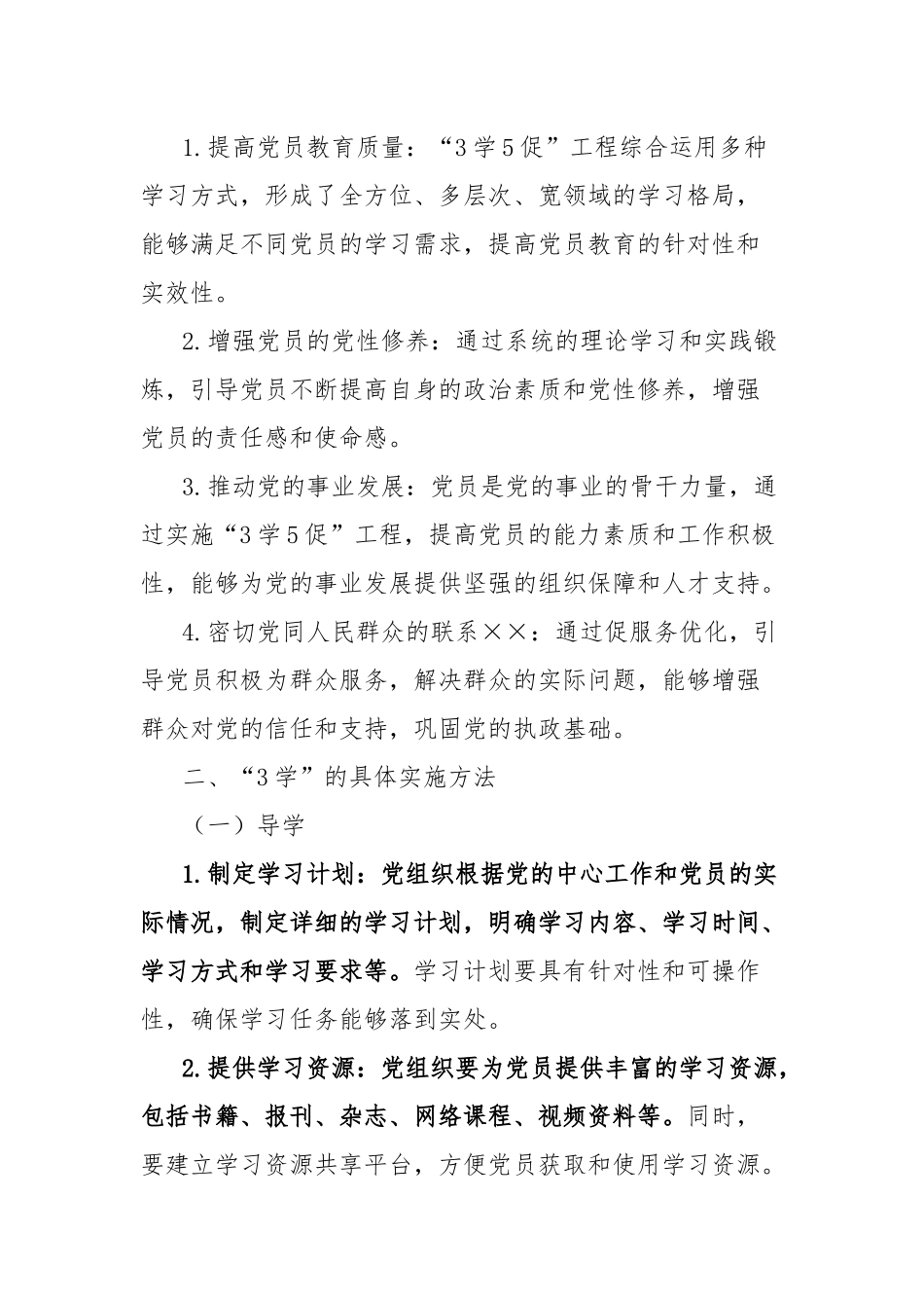 党员教育“3学5促”工程经验汇报：让理论学习“活”起来.docx_第3页