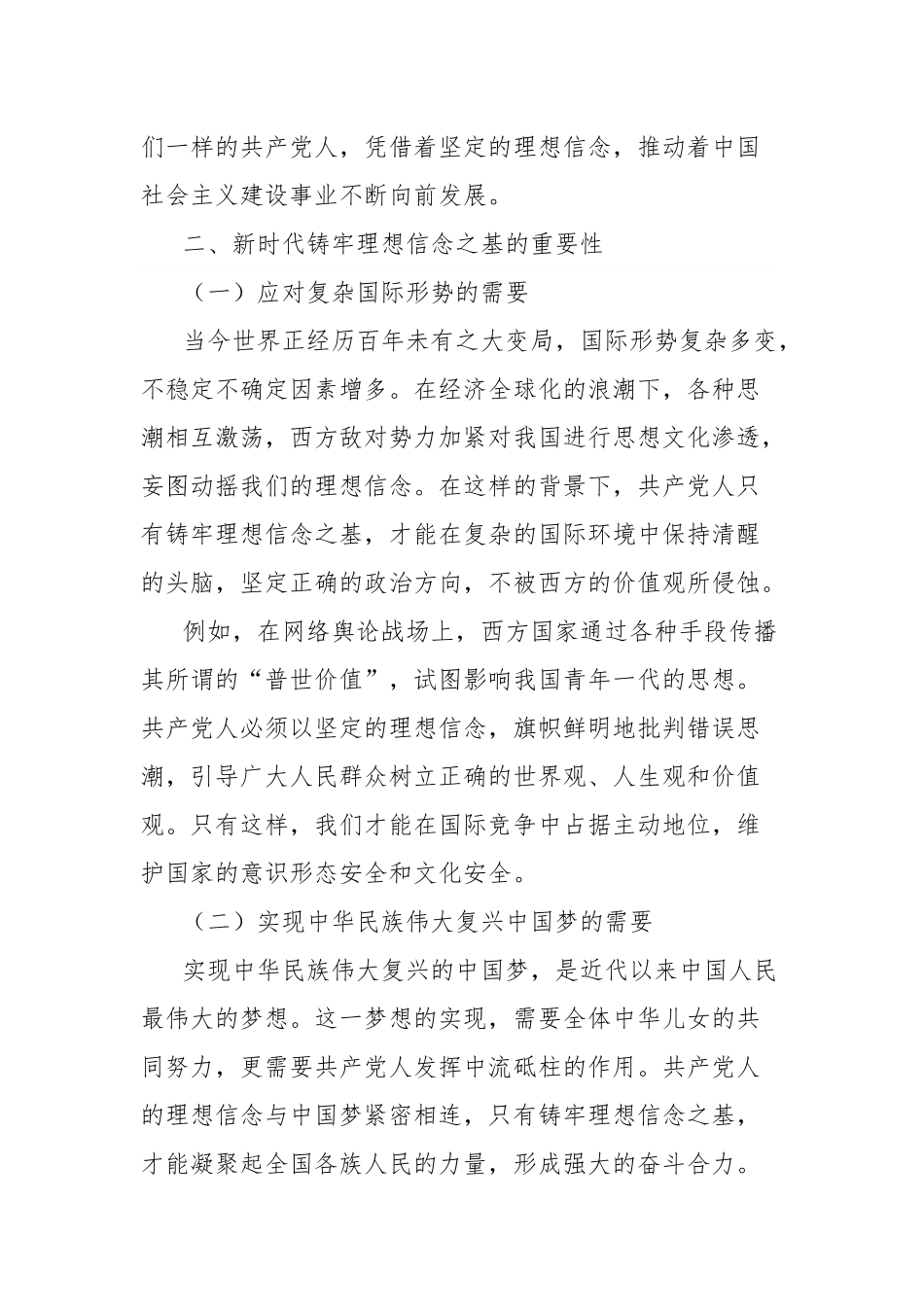 研讨发言：铸牢理想信念之基，永固共产党人之魂.docx_第2页