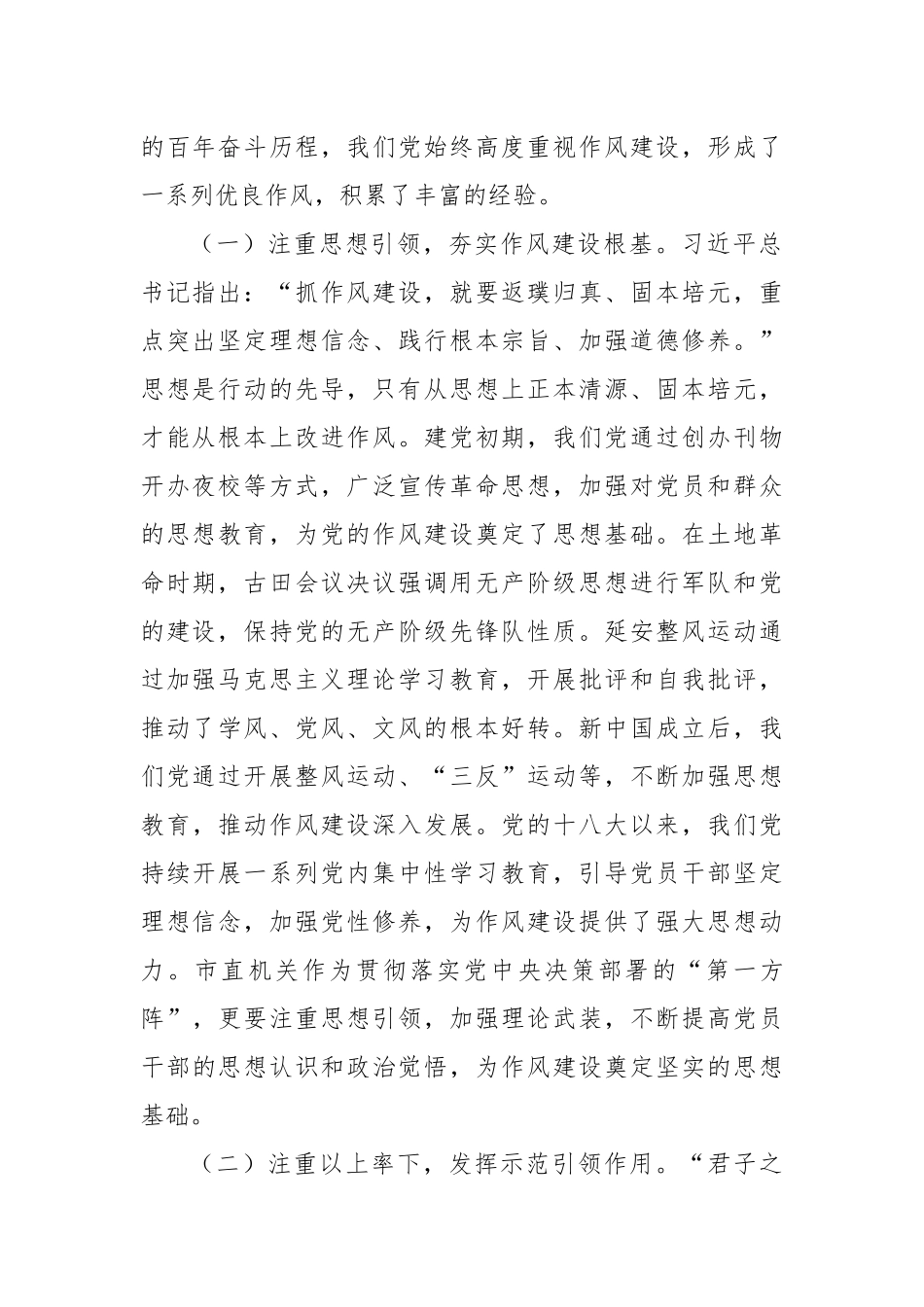 “七一”党课讲稿：弘扬优良作风，奋力担当作为，为推动市直机关高质量发展提供坚强保障.docx_第2页