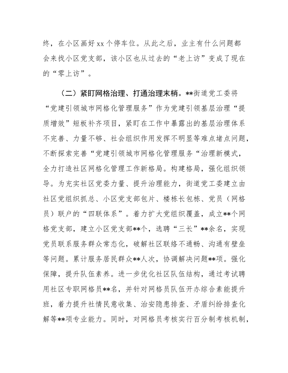 某街道关于党建引领基层治理工作总结.docx_第3页