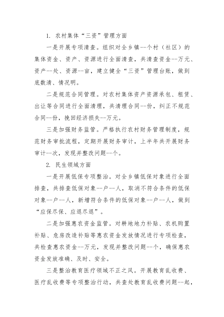2025年上半年“群腐”工作情况报告.docx_第2页