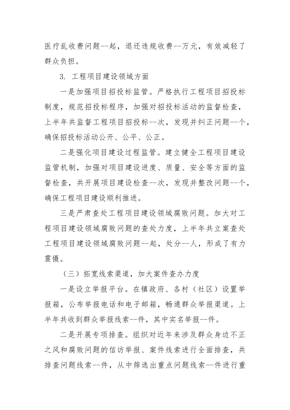 2025年上半年“群腐”工作情况报告.docx_第3页